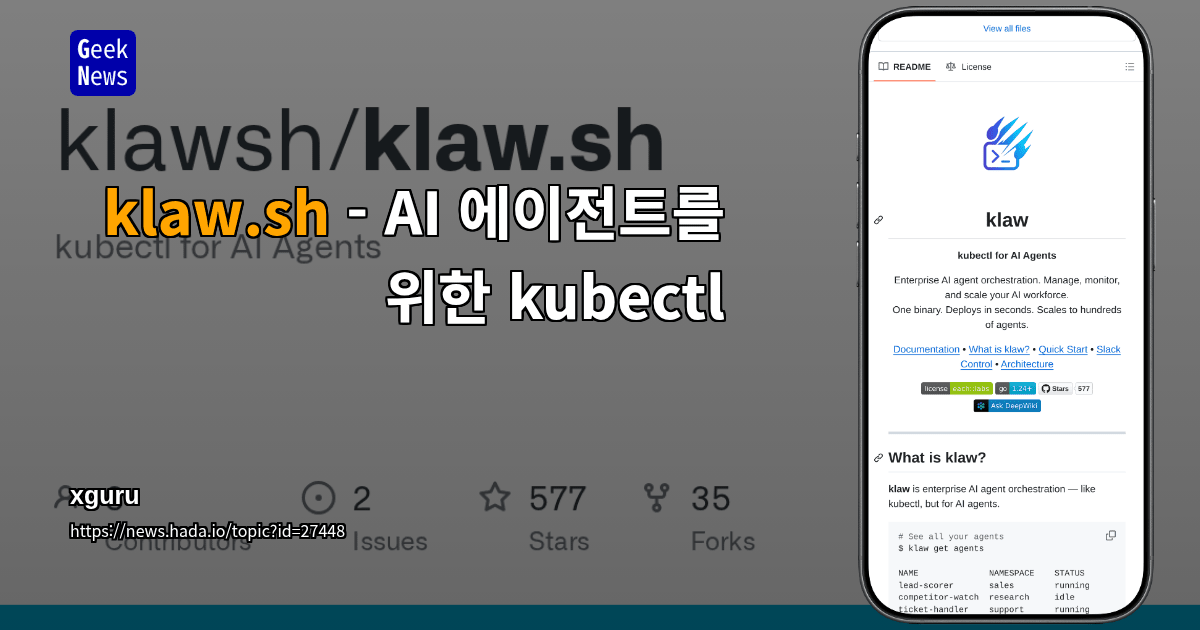 klaw.sh - AI 에이전트를 위한 kubectl