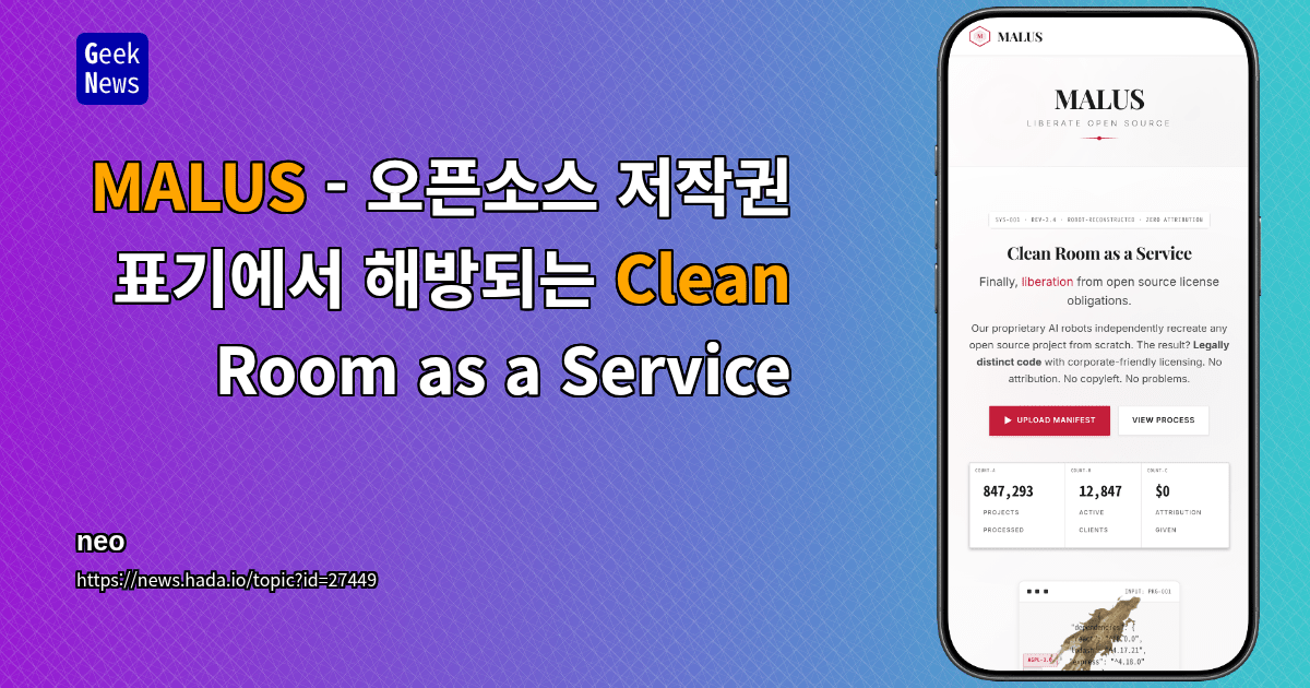 MALUS - 오픈소스 저작권 표기에서 해방되는 Clean Room as a Service