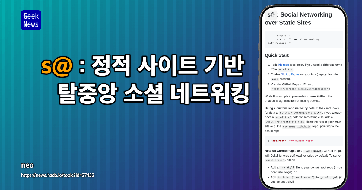 정적 사이트 기반 탈중앙 소셜 네트워킹 s@ (sAT Protocol)