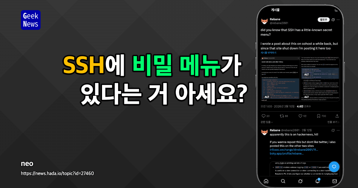 SSH에 비밀 메뉴가 있다는 거 아세요?