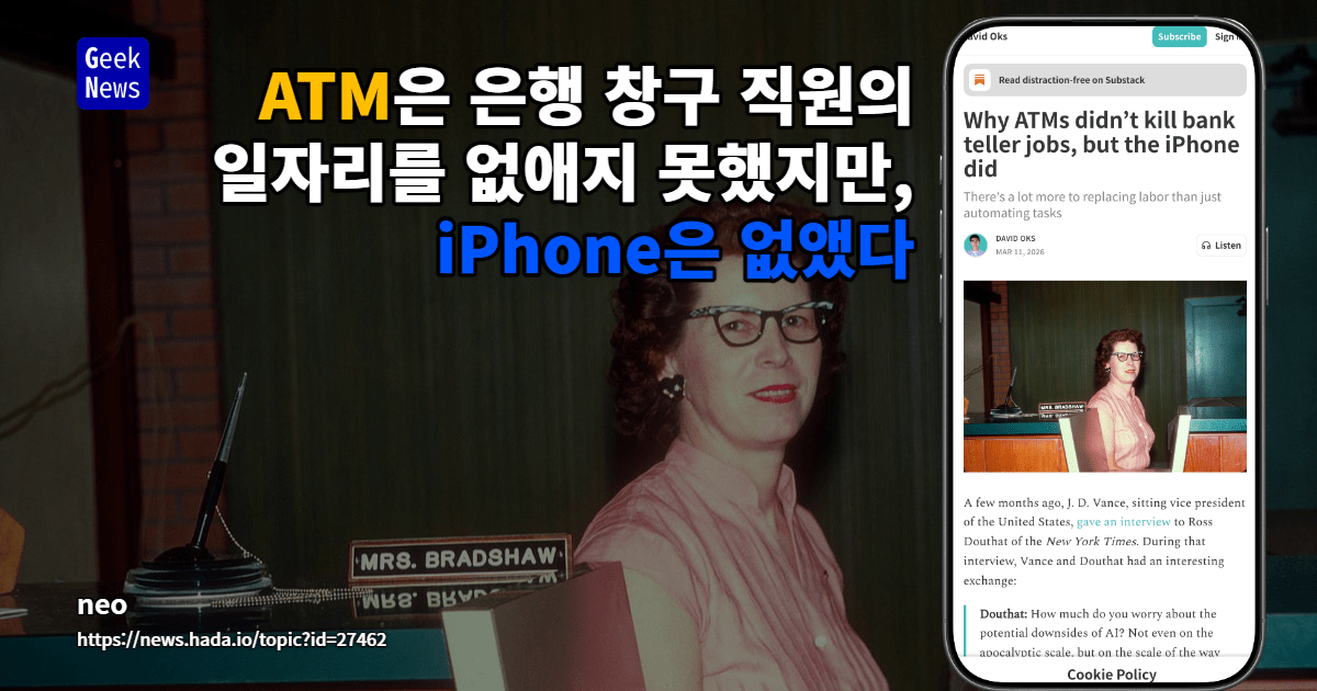 ATM은 은행 창구 직원의 일자리를 없애지 않았지만 아이폰은 그렇게 했다