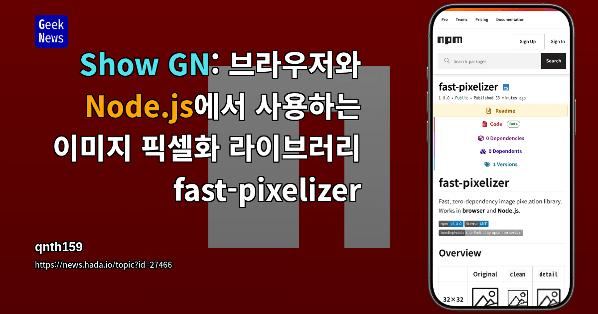 Show GN: 브라우저와 Node.js에서 사용하는 이미지 픽셀화 라이브러리 fast-pixelizer