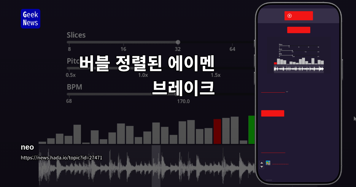 버블 정렬된 에이멘 브레이크