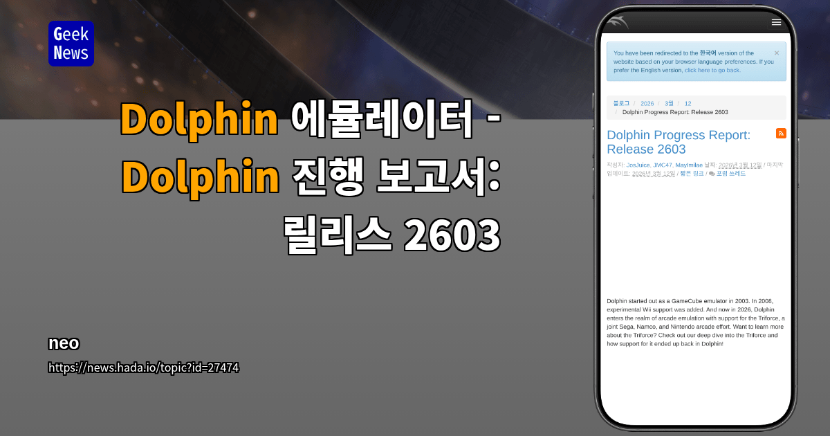 Dolphin 에뮬레이터 - Dolphin 진행 보고서: 릴리스 2603