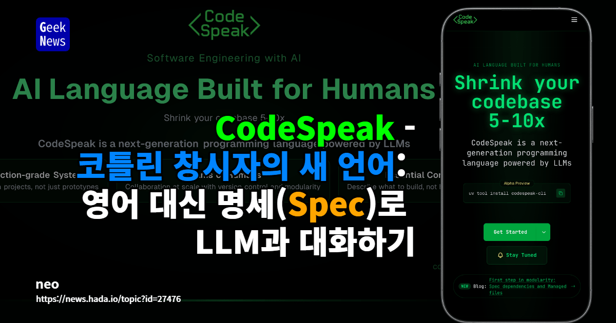 CodeSpeak - 코틀린 창시자의 새 언어: 영어 대신 명세(spec)로 LLM과 대화 | GeekNews