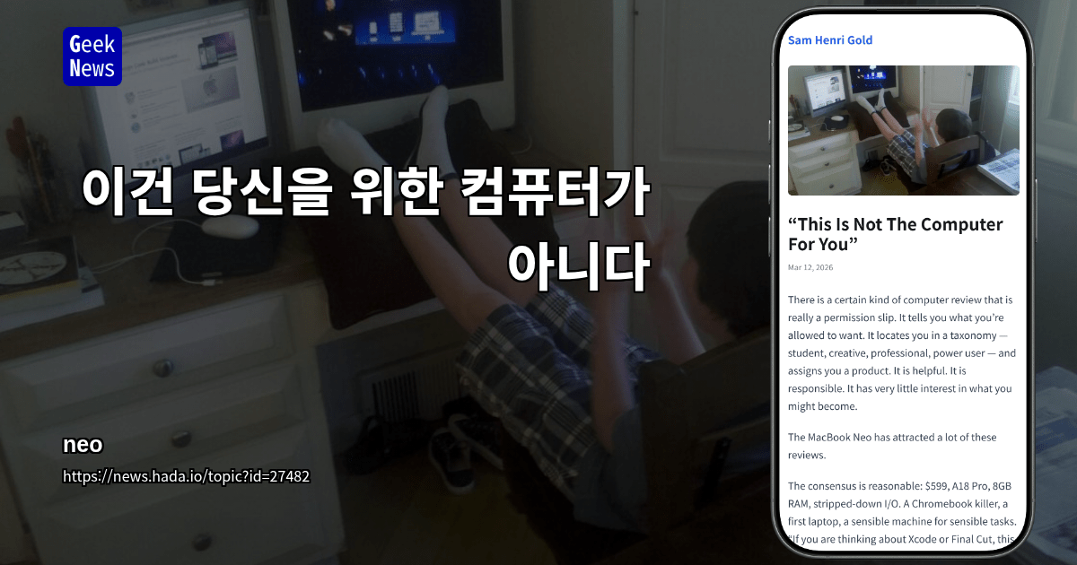 이건 당신을 위한 컴퓨터가 아니다