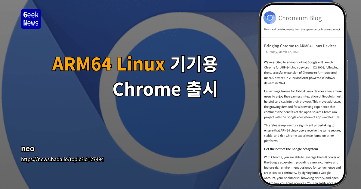 ARM64 Linux 기기용 Chrome 출시