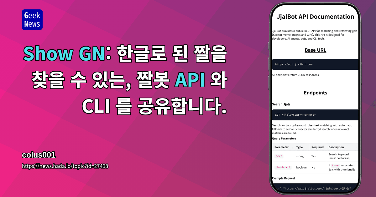 Show GN: 한글로 된 짤을 찾을 수 있는, 짤봇 API 와 CLI 를 공유합니다.