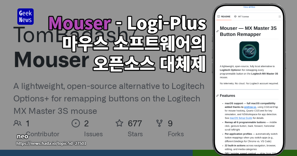 Mouser: Logi-Plus 마우스 소프트웨어의 오픈소스 대안