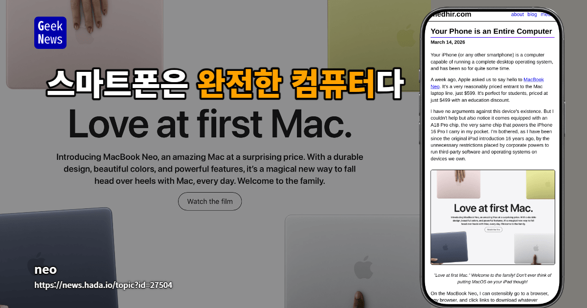 당신의 휴대폰은 완전한 컴퓨터다