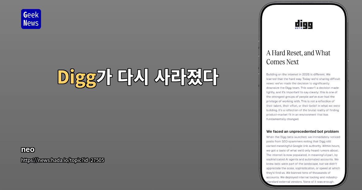 Digg가 다시 사라졌다