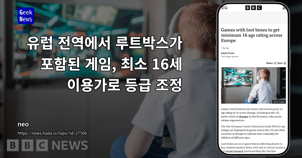유럽 전역에서 루트박스가 포함된 게임, 최소 16세 이용가로 등급 조정