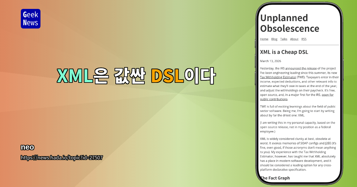 XML은 값싼 DSL이다