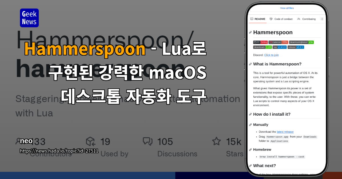 Hammerspoon - Lua로 구현된 강력한 macOS 데스크톱 자동화 도구