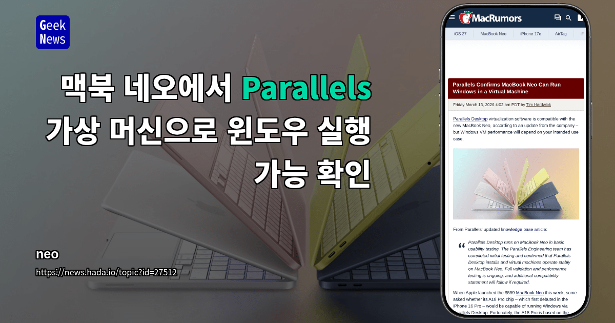 맥북 네오에서 Parallels 가상 머신으로 윈도우 실행 가능 확인