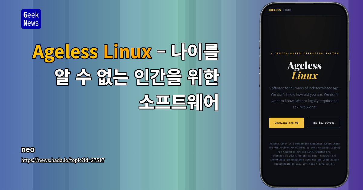 Ageless Linux – 나이를 알 수 없는 인간을 위한 소프트웨어