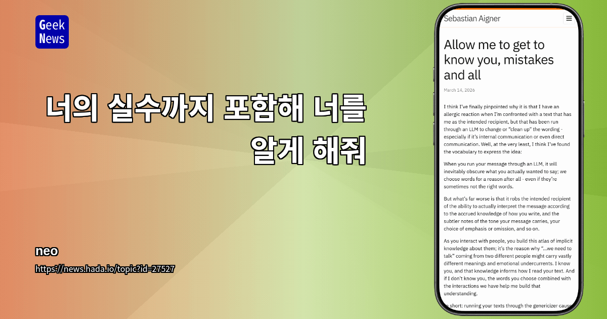 너의 실수까지 포함해 너를 알게 해줘