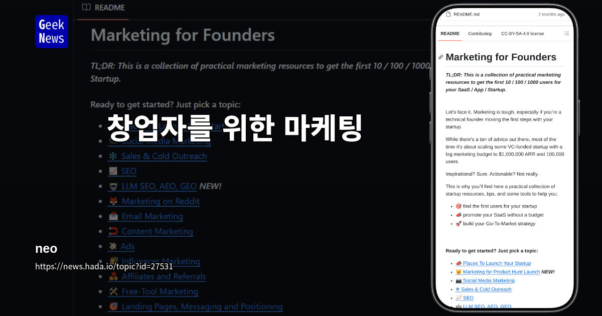 창업자를 위한 마케팅 - SaaS·앱·스타트업의 첫 10·100·1000명 사용자 확보를 위한 실용 자료 모음