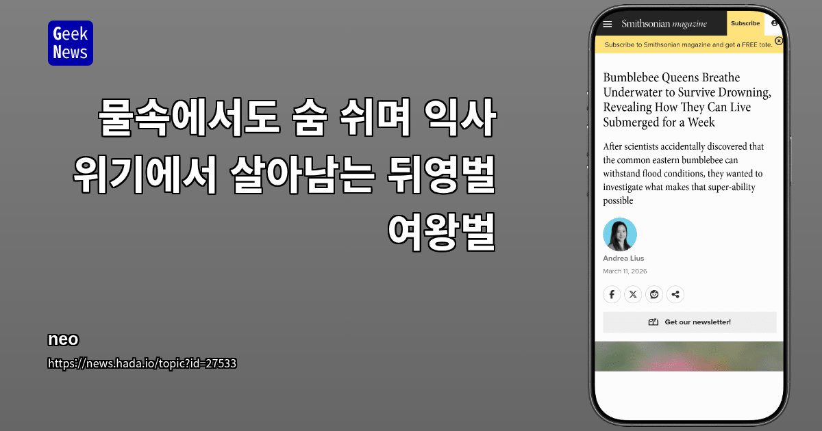 물속에서도 숨 쉬며 익사 위기에서 살아남는 뒤영벌 여왕벌