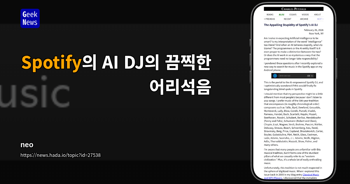 Spotify의 AI DJ의 끔찍한 어리석음