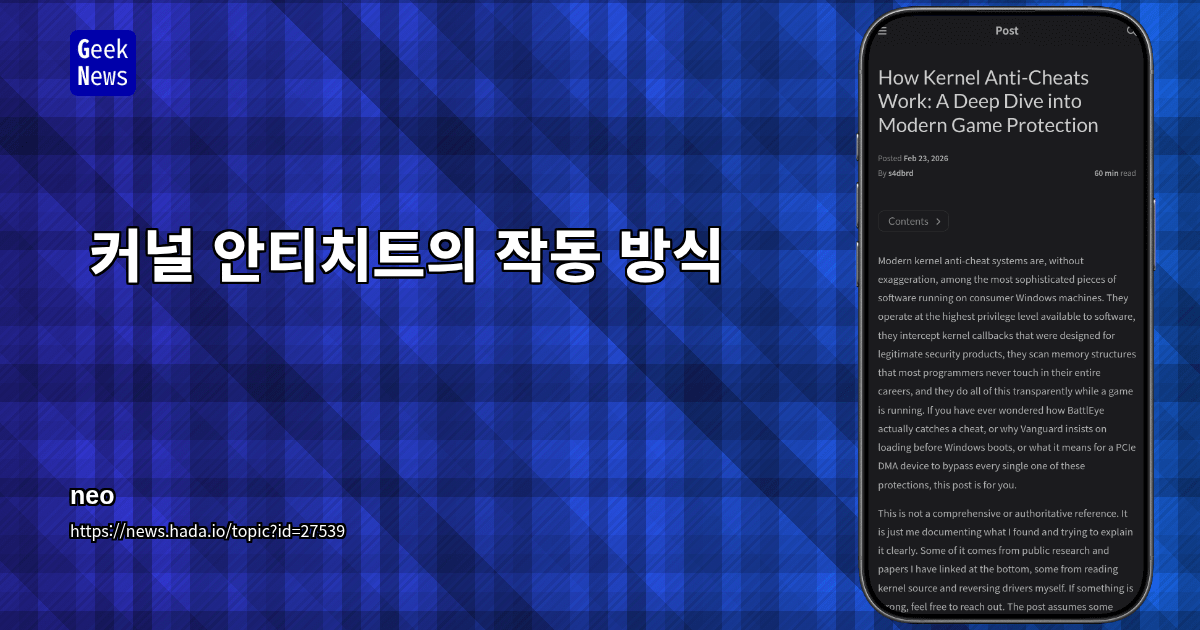 커널 안티치트의 작동 방식