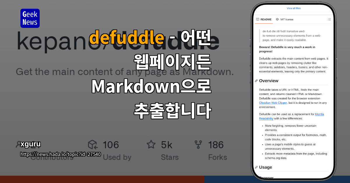 defuddle - 어떤 웹페이지든 Markdown으로 추출합니다