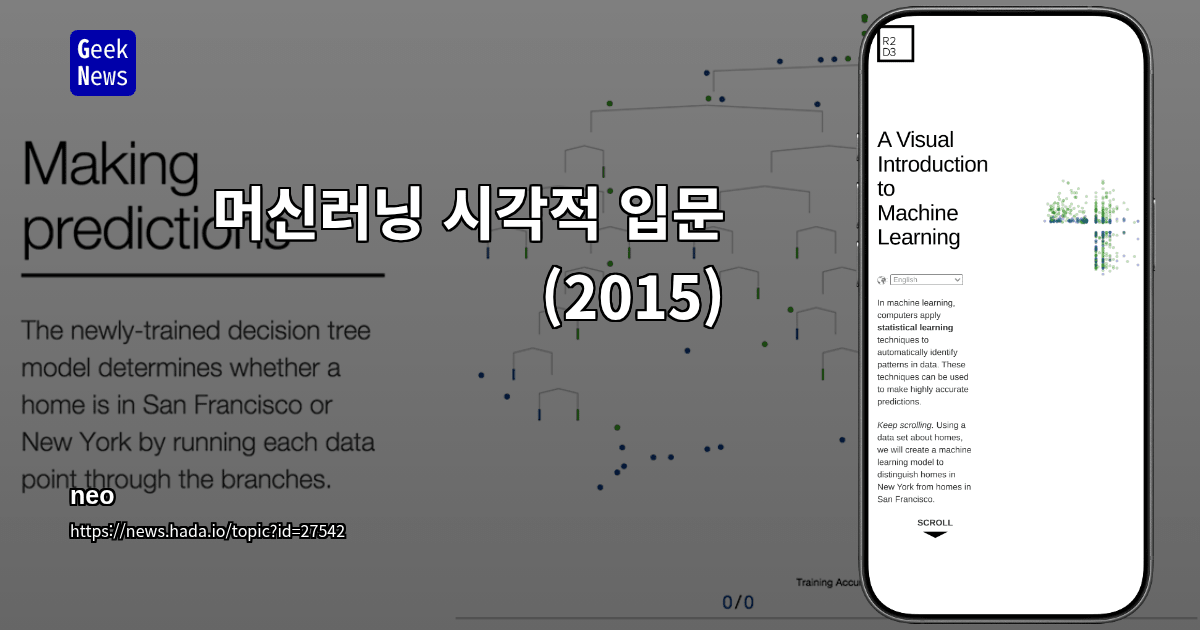 머신러닝 시각적 입문 (2015)