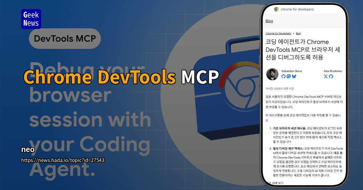 Chrome DevTools MCP