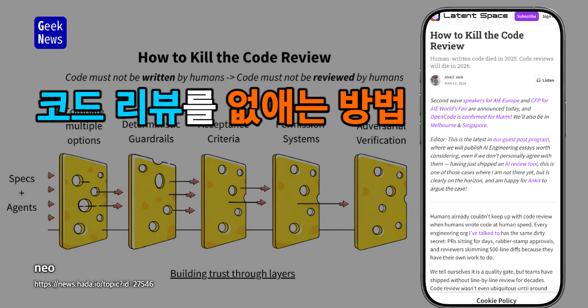 코드 리뷰를 없애는 방법