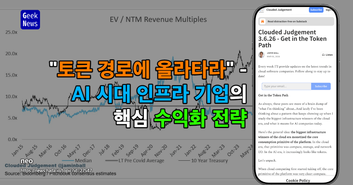 "토큰 경로에 올라타라" - AI 시대 인프라 기업의 핵심 수익화 전략
