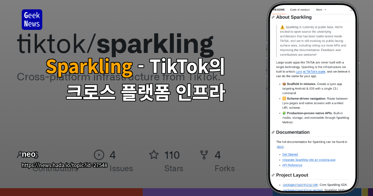 Sparkling - TikTok의 크로스 플랫폼 인프라
