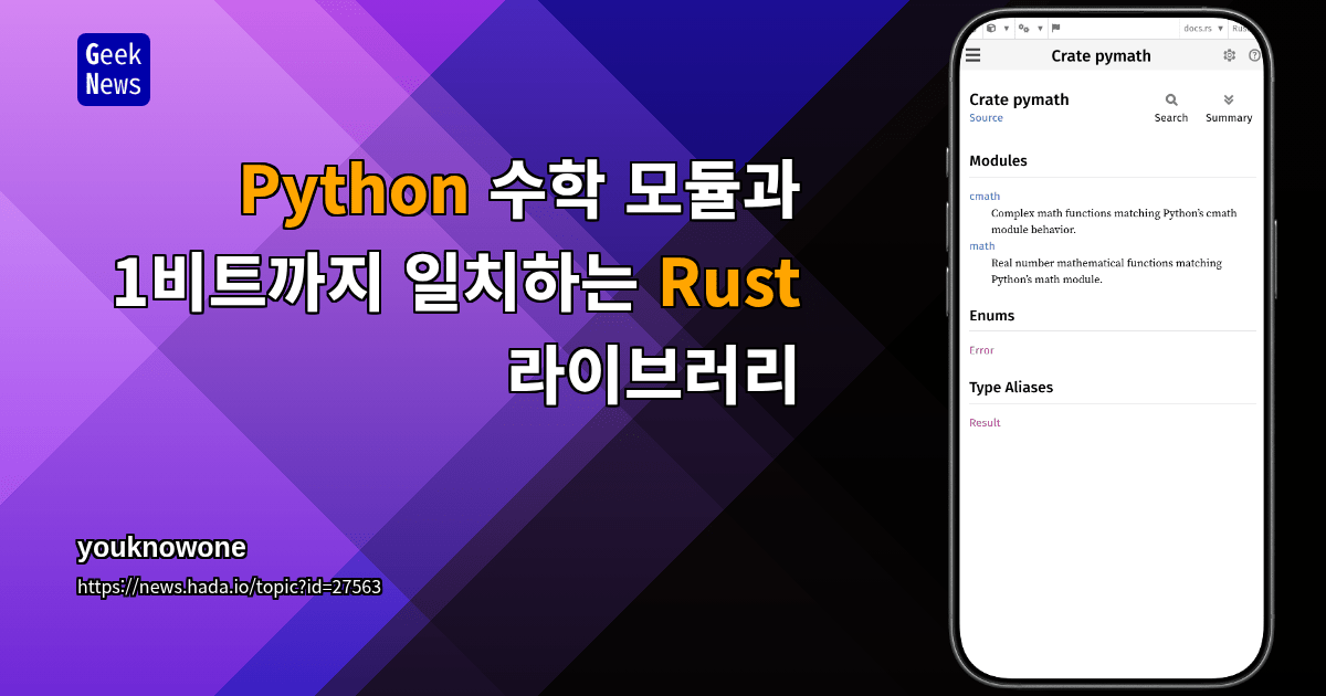 Python 수학 모듈과 1비트까지 일치하는 Rust 라이브러리
