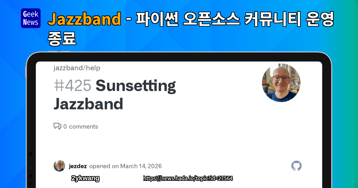Jazzband - 파이썬 오픈소스 커뮤니티 운영 종료