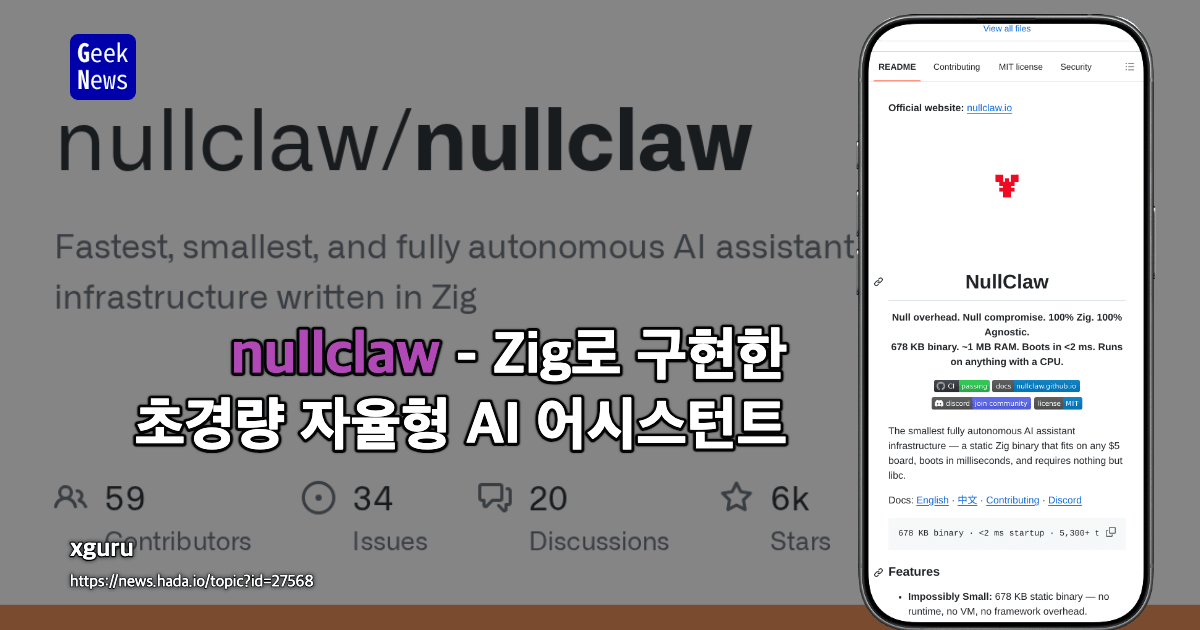 nullclaw - Zig로 구현한 초경량 자율형 AI 어시스턴트