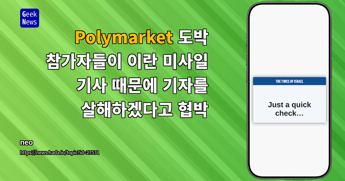 Polymarket 도박 참가자들이 이란 미사일 기사 때문에 기자를 살해하겠다고 협박