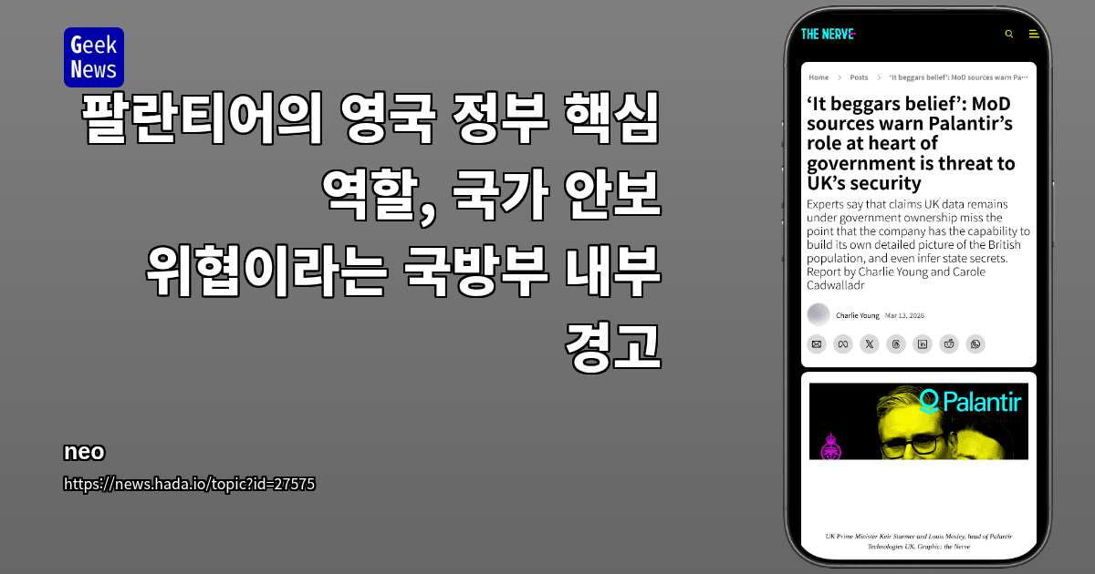 팔란티어의 영국 정부 핵심 역할, 국가 안보 위협이라는 국방부 내부 경고