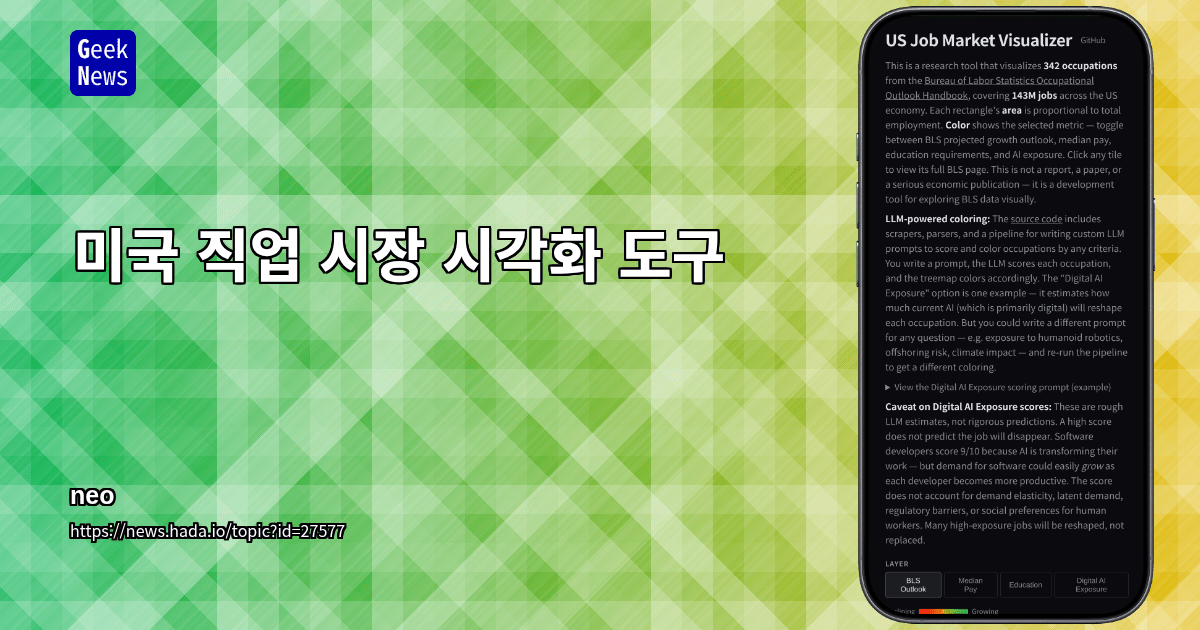 미국 직업 시장 시각화 도구