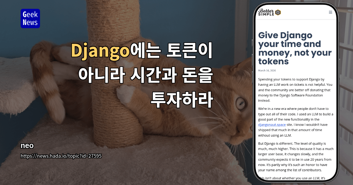 Django에는 토큰이 아니라 시간과 돈을 투자하라