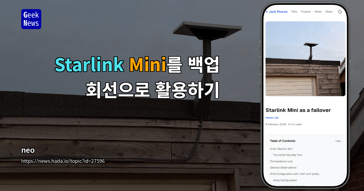 Starlink Mini를 백업 회선으로 활용하기