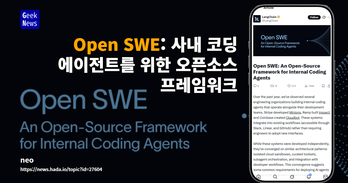 Open SWE: 사내 코딩 에이전트를 위한 오픈소스 프레임워크