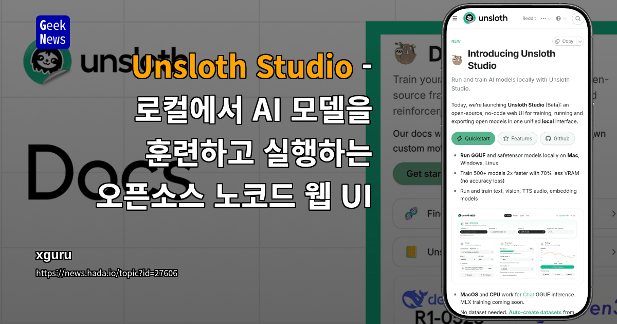 Unsloth Studio - 로컬에서 AI 모델을 훈련하고 실행하는 오픈소스 노코드 웹 UI