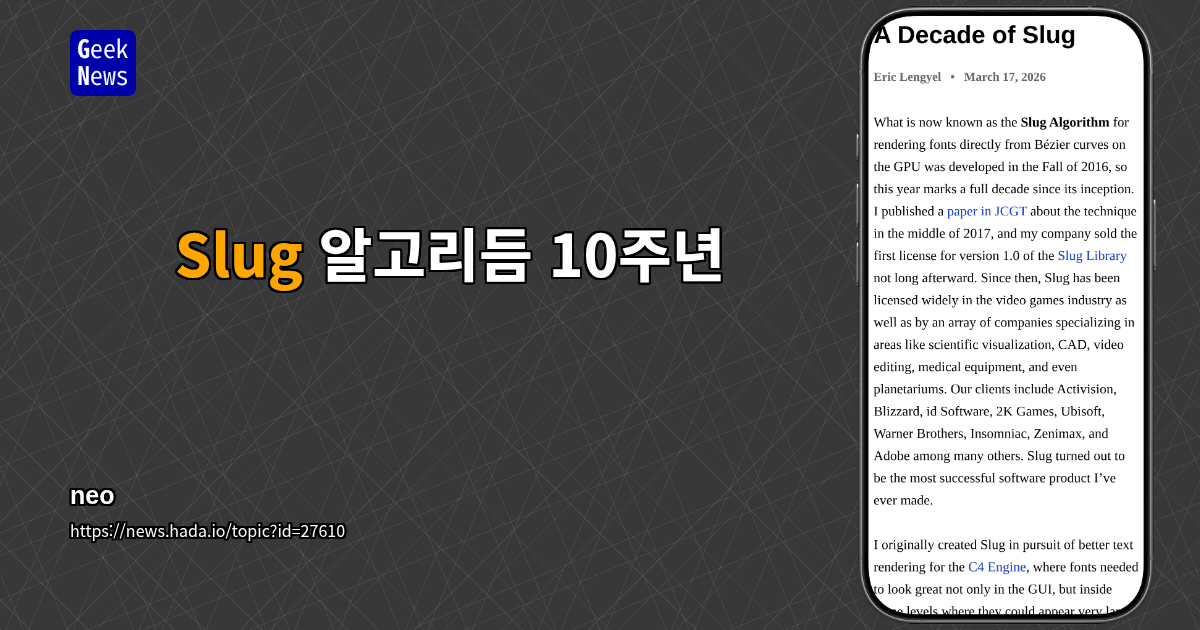 Slug 알고리듬 10주년