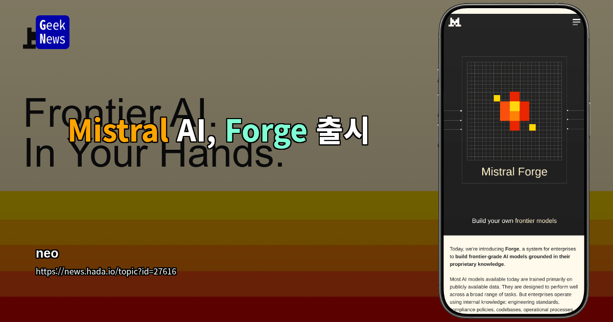 Mistral AI, Forge 출시