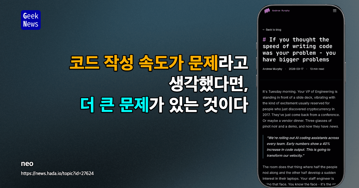 코드 작성 속도가 문제라고 생각했다면 더 큰 문제가 있다