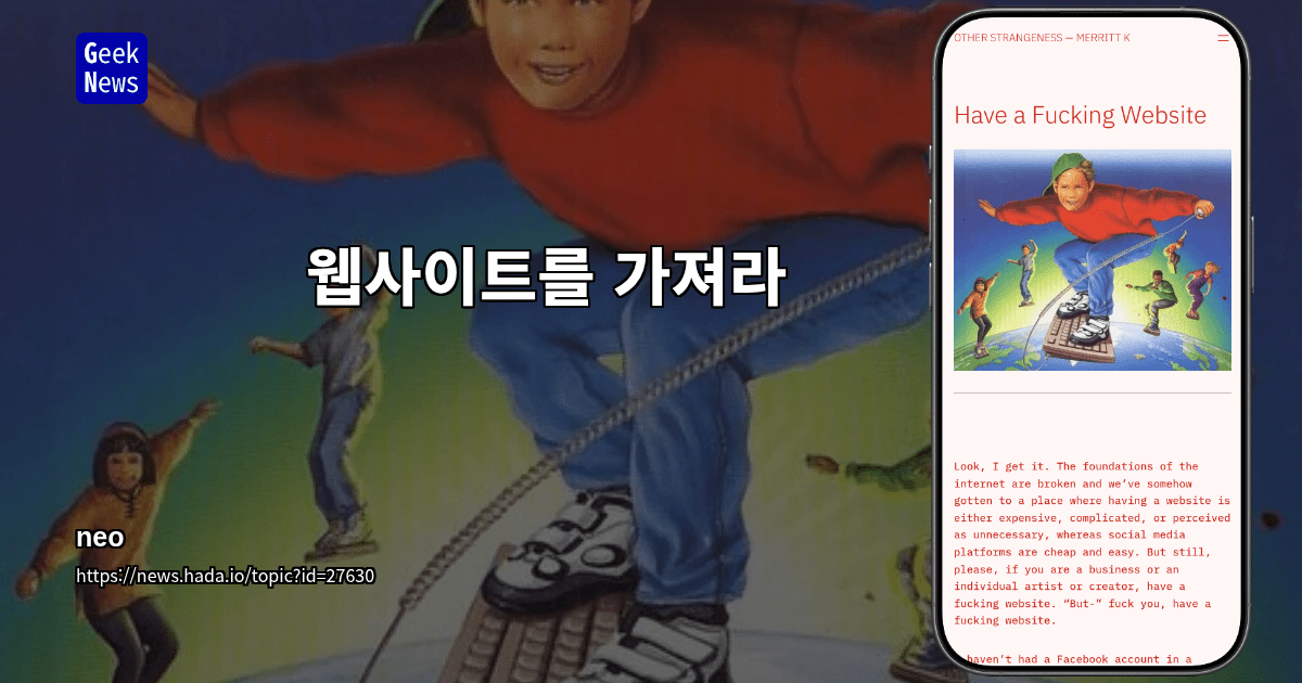 웹사이트를 가져라