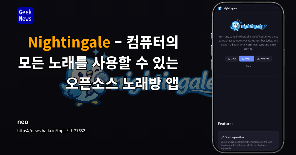 Nightingale – 컴퓨터의 모든 노래를 사용할 수 있는 오픈소스 노래방 앱