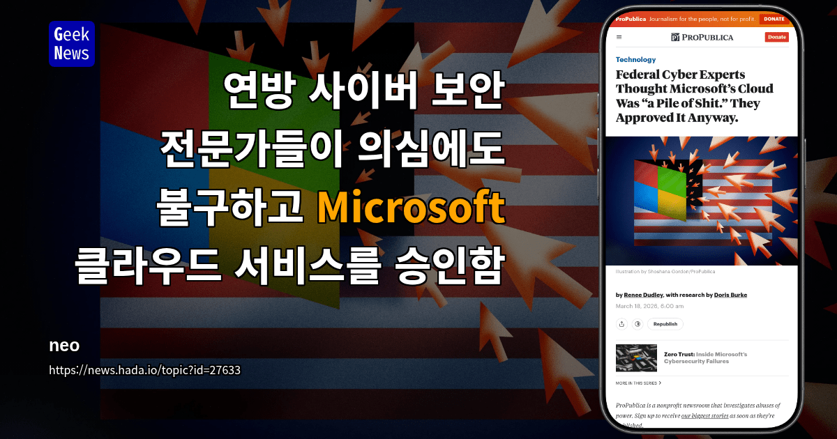 연방 사이버 보안 전문가들이 의심에도 불구하고 Microsoft 클라우드 서비스를 승인함