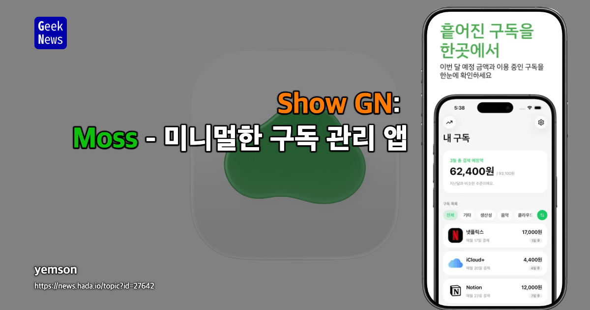 Show GN: 미니멀한 구독 관리 앱