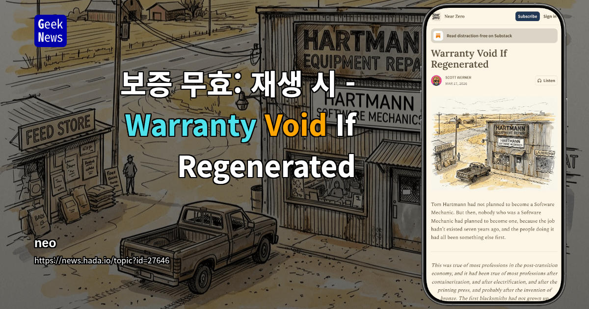 보증 무효: 재생 시 - Warranty Void If Regenerated