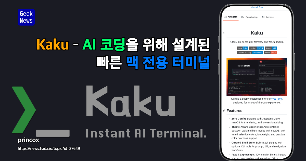 Kaku – AI 코딩을 위해 설계된 빠른 맥 전용 터미널